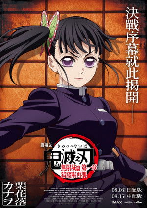 poster Demon Slayer: Kimetsu no Yaiba Infinity Castle