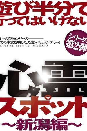 Nonton film Asobi Hangun de Itte wa Ikenai Shinrei Supotto: Niigata-hen (2012) terbaru sub indo Nonton film Asobi Hangun de Itte wa Ikenai Shinrei Supotto: Niigata-hen (2012) terbaru sub indo