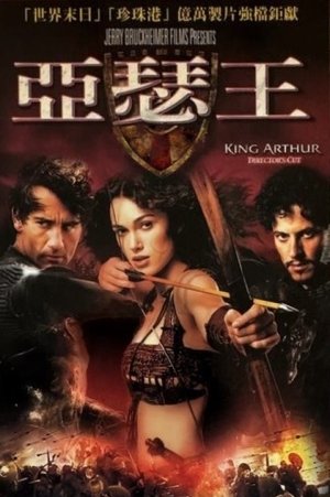 Image 亚瑟王