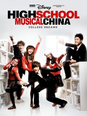 Poster High School Musical China: College Dreams 2010