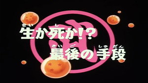 Dragon Ball - Dragon Ball - Saison 1 - La Dernière Chance - image n°1