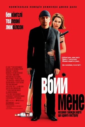Image Вбий мене