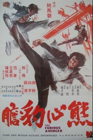 Poster The Furious Avenger (1974)