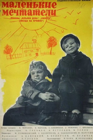 Little Dreamers 2
