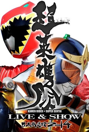 Super-Hero Festival: Kamen Rider x Super Sentai Live & Show 2014 (2014)