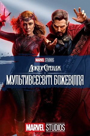 poster Doctor Strange in the Multiverse of Madness