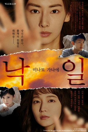 Poster 낙일 2023