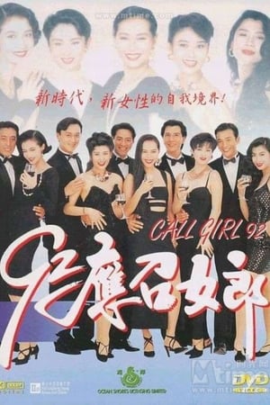 Call Girl '92 poster