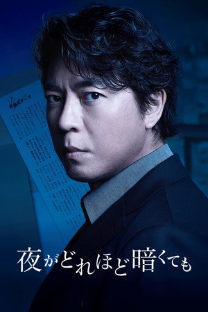 No Matter How Much the Night is Dark - Season 1
