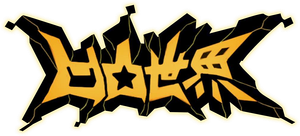 凹凸世界 — Logos 2