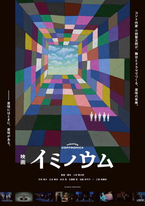 イミノウム
