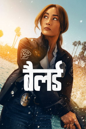 बैलर्ड