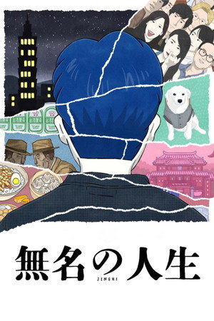 Jinsei 25