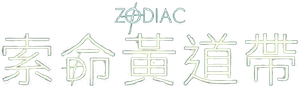Zodiac — Logos 12