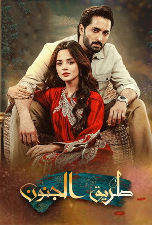 Rah-E-Junoon