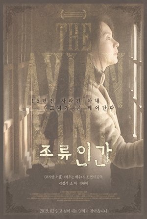 Poster 조류인간 2014