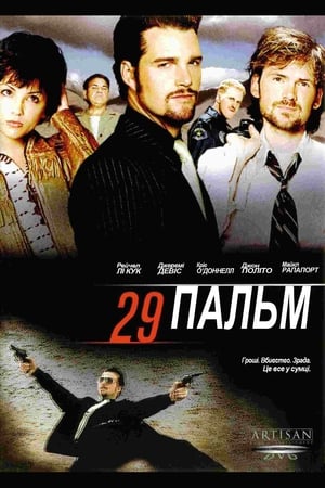 Poster 29 Пальм 2002