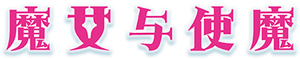 WITCH WATCH — Logos 3