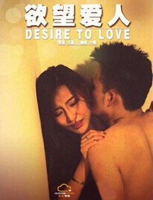 Desire to Love 2