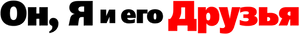 You, Me and Dupree — Logos 4