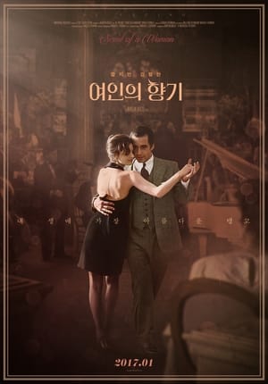 Poster 여인의 향기 1992