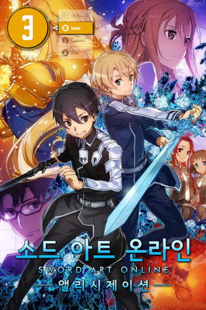 소드 아트 온라인 앨리시제이션