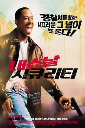 내쇼날 시큐리티 2003