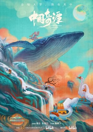 Yao—Chinese Folktales (2023) = Yao—Chinese Folktales (2023) =