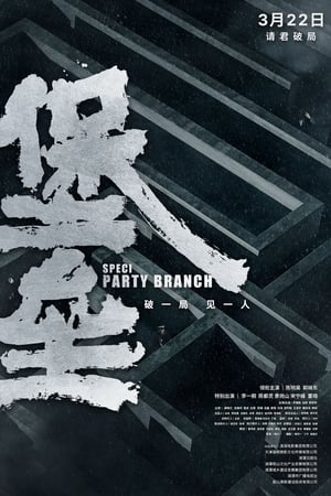 Poster Special Party Branch 2024