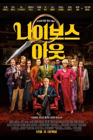 Poster 나이브스 아웃 2019