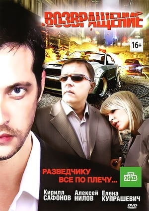 Poster Return (2012)