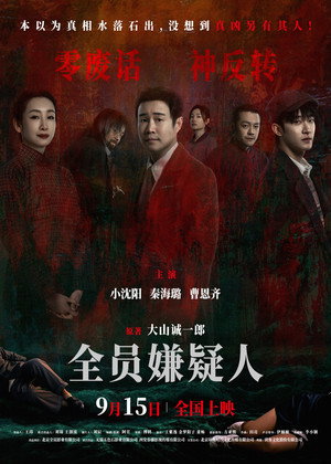 All Suspects 7