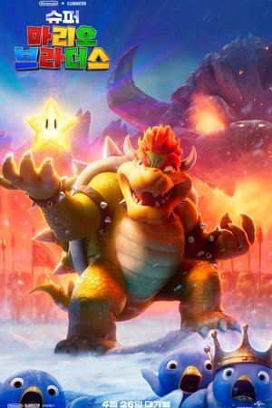 poster The Super Mario Bros. Movie
