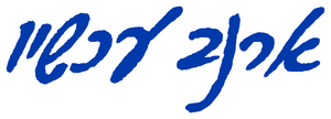 ארנב עכשיו — Logos 1