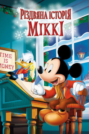 Різдвяна історія Міккі (1983)