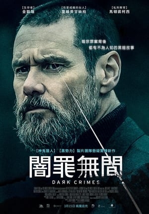 真实犯罪 (2016)