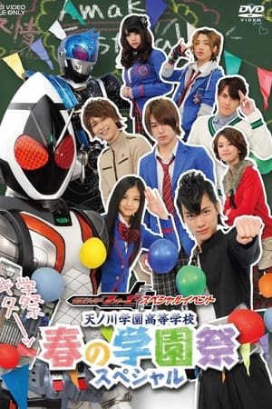 Poster Kamen Rider Fourze Special Event: Amanogawa High School Spring Festival Special 2012