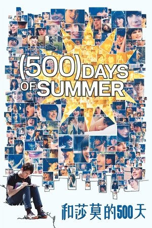 Image 和莎莫的500天