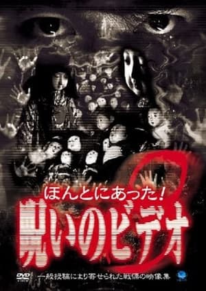 Poster Honto ni Atta! Noroi no Video 8 2003