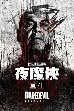 poster Daredevil: Born Again