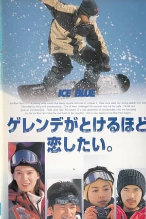 Poster Gerende ga tokeru hodo koishitai 1995