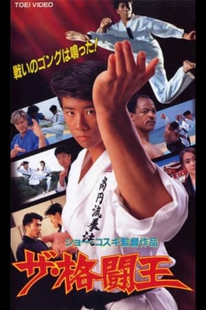 Poster The Fighting King (1994)