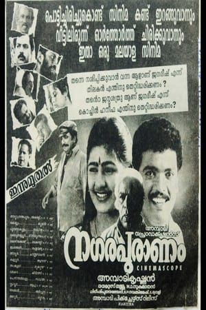 Poster Nagarapuranam (1997)