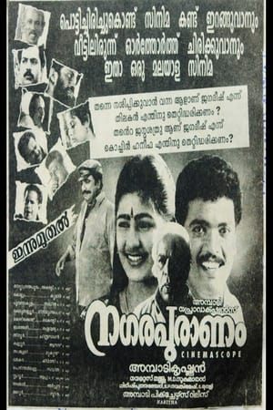 Poster നഗരപുരാണം 1997