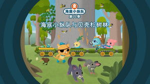 Octonauts: 8×22