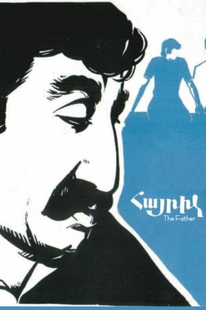 Poster Հայրիկ 1973