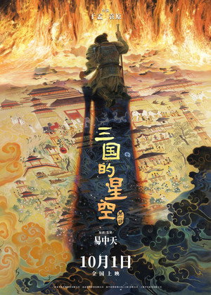 Three Kingdoms: Starlit Heroes 19