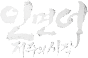 人面魚:紅衣小女孩外傳 — Logos 2