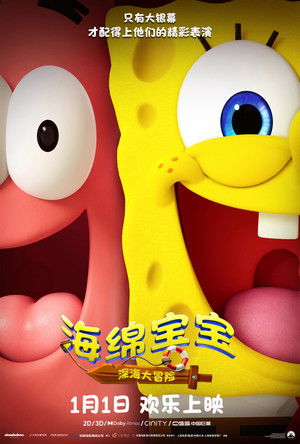 poster The SpongeBob Movie: Search for SquarePants