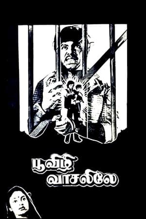 Poster Poovizhi Vasalile (1987)